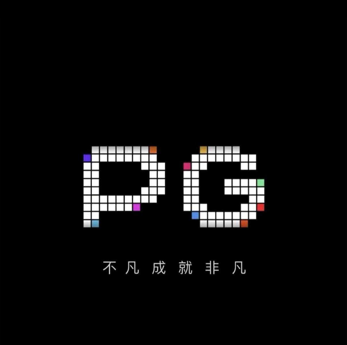 PG模拟器