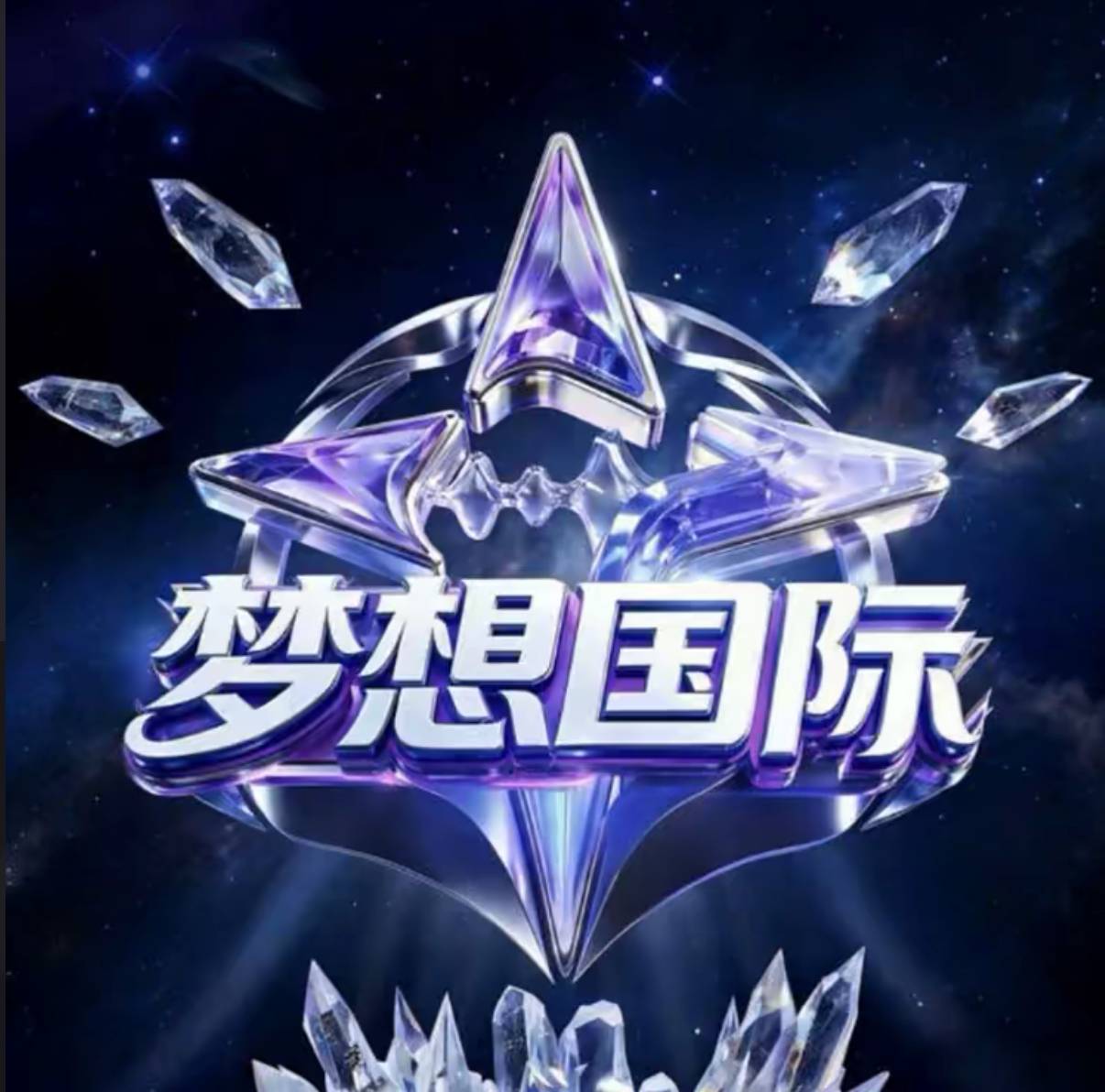 梦想国际