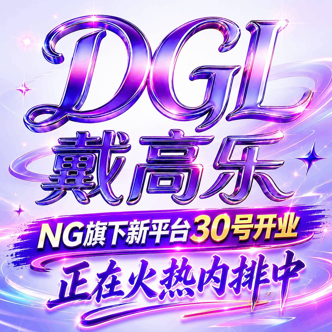 敬畏期待
